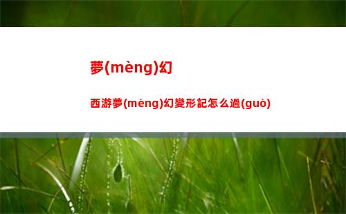 口袋妖怪燃之智鳳王位置在哪兒