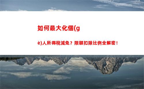 個(gè)人所得稅肇慶(個(gè)人所得稅扣多少)