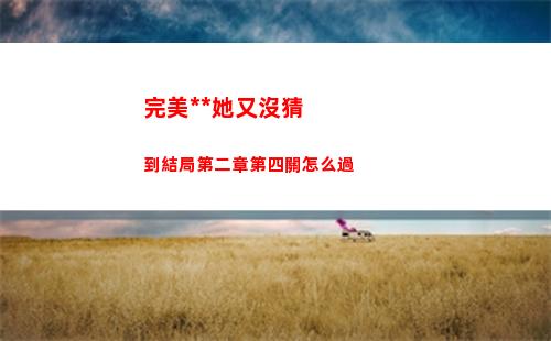 土豆兄弟惡魔用什么武器好