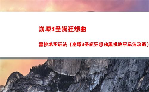 崩壞星穹鐵道燃料高性價比用法