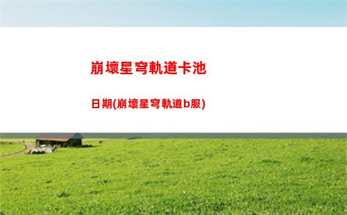 崩壞星穹軌道頭像桑博(崩壞星穹軌道青雀頭像)