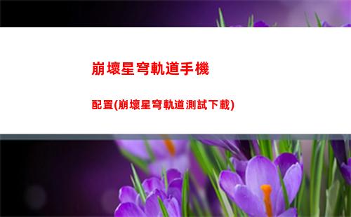 崩壞星穹軌道奇怪頭像(崩壞,星穹鐵道)