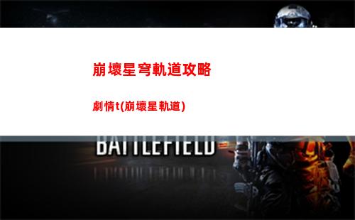 崩壞星穹軌道符玄技能(崩壞星穹鐵道)