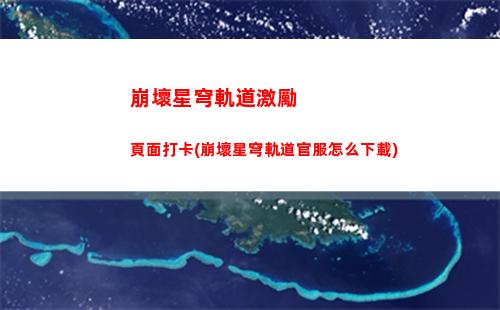 崩壞星穹軌道姬子壁紙(星穹軌道姬子圖片)