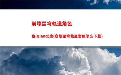崩壞星穹軌道羅剎大招(崩壞星穹羅剎材料)