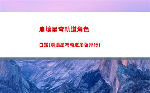 崩壞星穹軌道基座寶箱(崩壞星穹軌道上線時間)