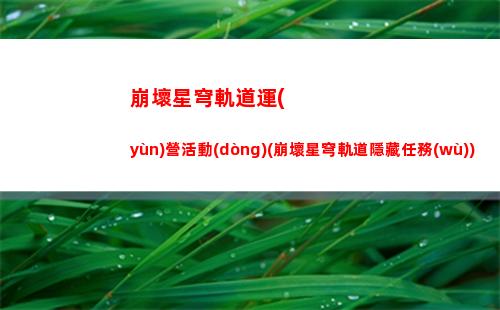 崩壞星穹軌道銀狼大招(崩壞星穹軌道銀狼頭像)