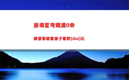 崩壞星穹鐵道冒險(xiǎn)鼴鼠隊(duì)三個(gè)寶藏在哪里