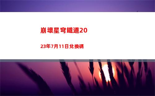 保衛(wèi)蘿卜4阿波道長第五十九關怎么過