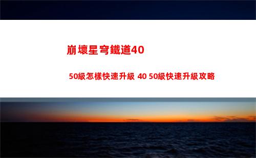 崩壞星穹鐵道卡芙卡強度怎么樣