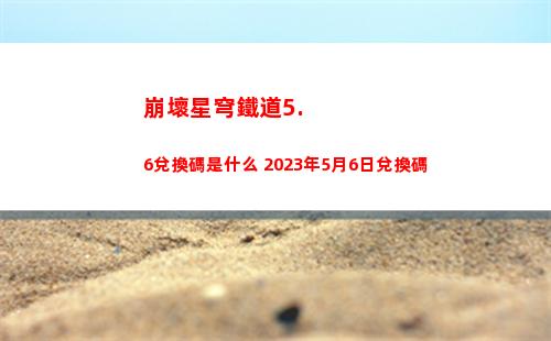 艾塔紀元海刃強度介紹