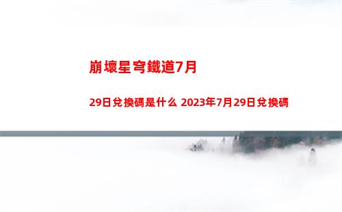 保衛蘿卜3阿秋之旅之劇場派對第十五關怎么過