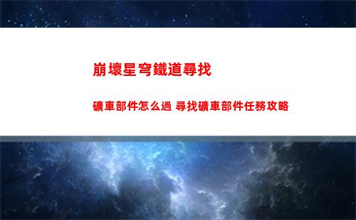 寶可夢探險尋寶全章節過關技巧（寶可夢探險尋寶新手攻略）