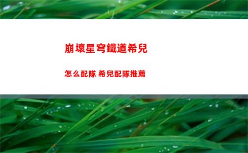 崩壞星穹鐵道黑塔空間站隱藏黑塔幣詳情