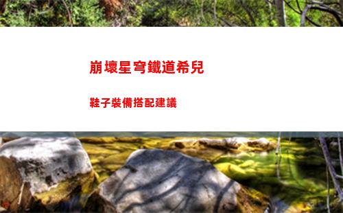 崩壞星穹鐵道嘀下班卡成就怎么完成 嘀下班卡成就攻略