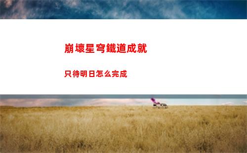 寶可夢探險尋寶無限體力操作技巧（寶可夢探險尋寶體力快速恢復BUG用法體）