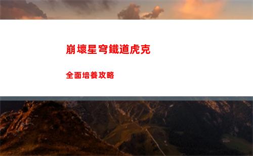 《霧境序列》看板娘更換方法