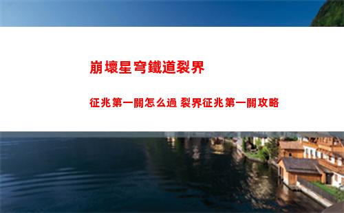 崩壞星穹鐵道銀狼物理隊搭配方案有哪些