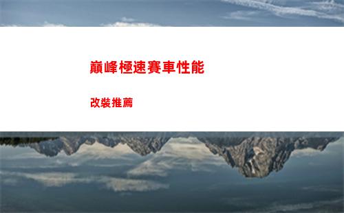 代號鳶命盤強度排行是怎樣的 命盤強度排行一覽