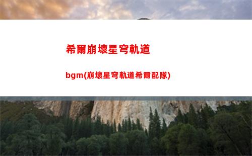 星穹軌道大礦區鐵道之夜(穹星軌道)