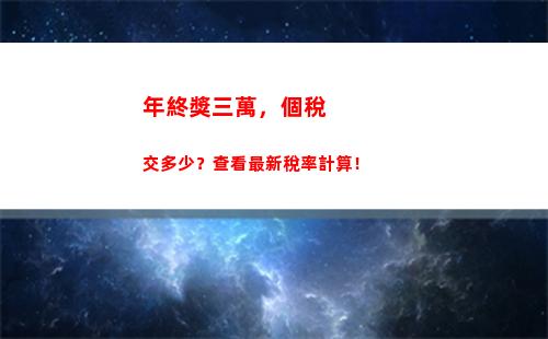 個人所得稅和偶然所得稅(個人所得稅偶然所得稅計算)