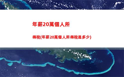 個人所得稅三百(個人所得稅三百工資多少)