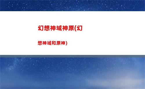 春香窯原神(原神春香窯是干嘛的)