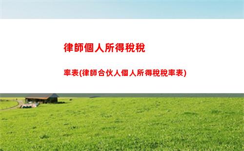 跨省個人所得稅(跨省個人所得稅征收管理辦法)