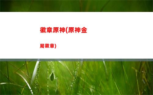 簡單原神(簡單原神畫手繪畫)