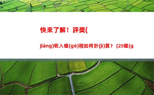 解密國企員工個(gè)稅計(jì)算！輕松掌握個(gè)稅優(yōu)惠，職場攀升再添動(dòng)力！