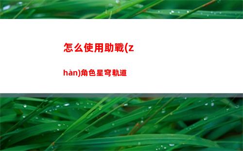 星球軌道隱藏星穹(星穹軌道第一個星球)