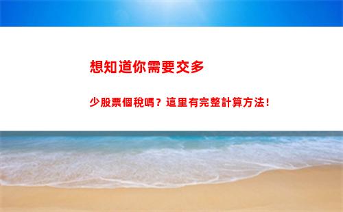 拍賣所得的個人所得稅(拍賣所得個人所得稅計算)