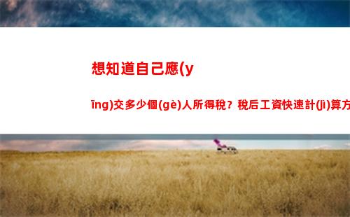 偶然所得項(xiàng)目個(gè)人所得稅(偶然所得計(jì)算個(gè)人所得稅時(shí)有沒有扣除項(xiàng)目)