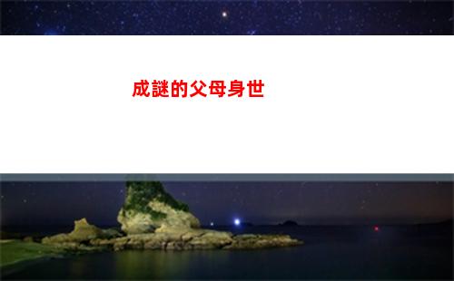 成謎的父母身世(韓信的父母及身世)插圖