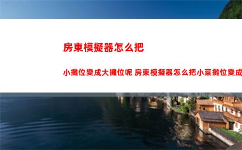 合金彈頭覺醒能搬磚嗎 怎么搬磚賺錢