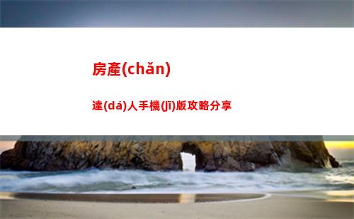 瘋狂爆梗王善良的父親攻略