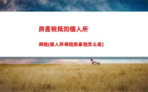 偶然所得個人所得稅起征(偶然所得免征個人所得稅)