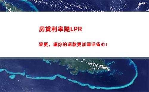 “獲得最優(yōu)貸款利率！LPR新政策教你如何做到”