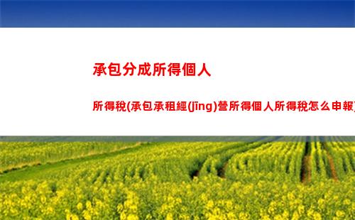 抽獎中獎的個人所得稅(抽獎個人所得稅怎么交)
