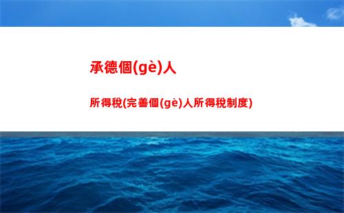 稿酬所得個(gè)人所得稅次數(shù)(稿酬所得個(gè)人所得稅計(jì)算方法2022)