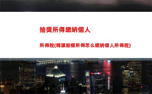 個人獨資企業(yè)個人所得稅計算(個人獨資企業(yè)個人所得稅核定征收)