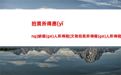 莫斯科個(gè)人所得稅(莫斯科個(gè)人所得稅起征點(diǎn))