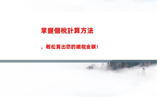 個人所得稅匯算清繳人員(個人所得稅匯算清繳人員范圍)