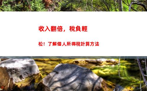 個人所得稅股份紅利所得(個人所得稅股息紅利所得納稅義務(wù)發(fā)生時間)