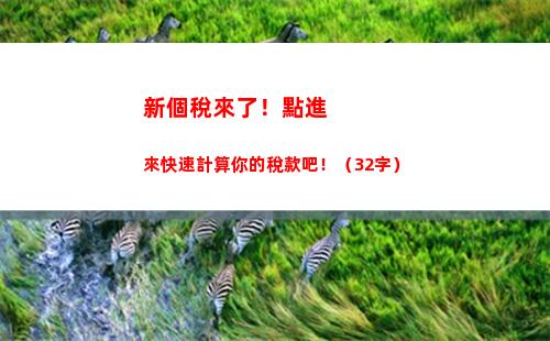 麗江個人所得稅(麗江個人所得稅計算)
