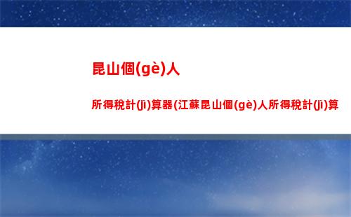 中獎(jiǎng)所得個(gè)人所得稅計(jì)算(個(gè)人中獎(jiǎng)所得 個(gè)人所得稅)