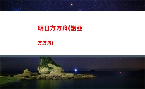 攻城明日方舟(明日方舟攻城手特性)