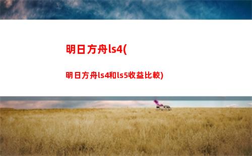 鬼泣明日方舟(鬼泣明日方舟戰力)