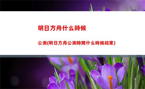 明日方舟烏恩(明日方舟五星角色排行)