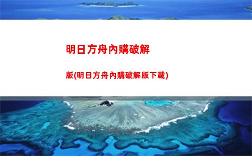 明日方舟泥巖強度(明日方舟泥巖強度評測)